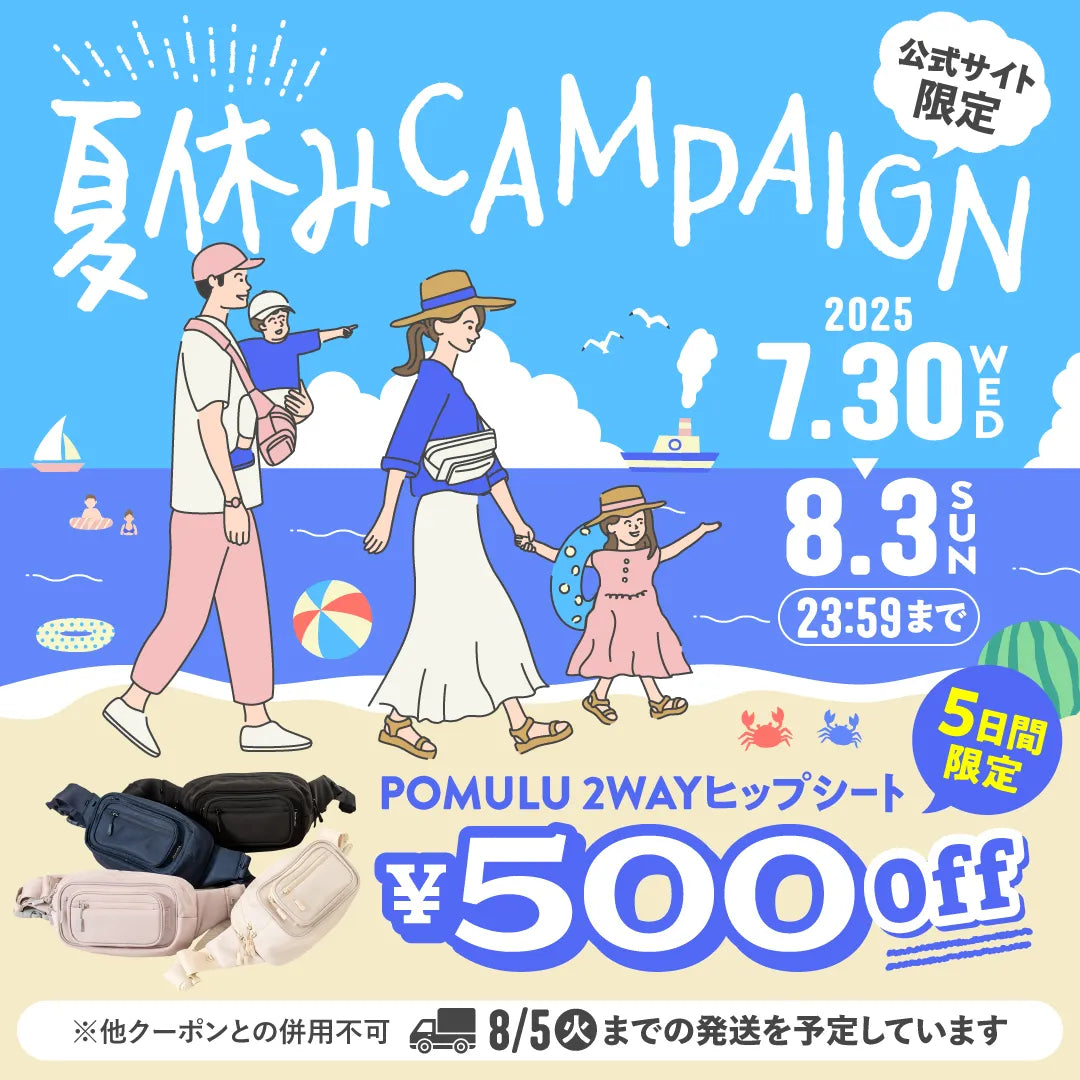 【キャンペーン】夏休みキャンペーンのお知らせ
