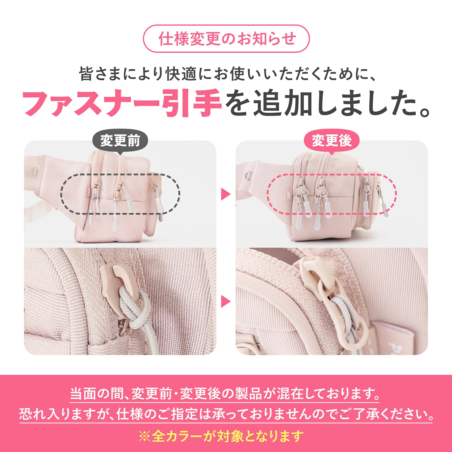 【お知らせ】仕様変更のお知らせ|ファスナー引手を追加しました!