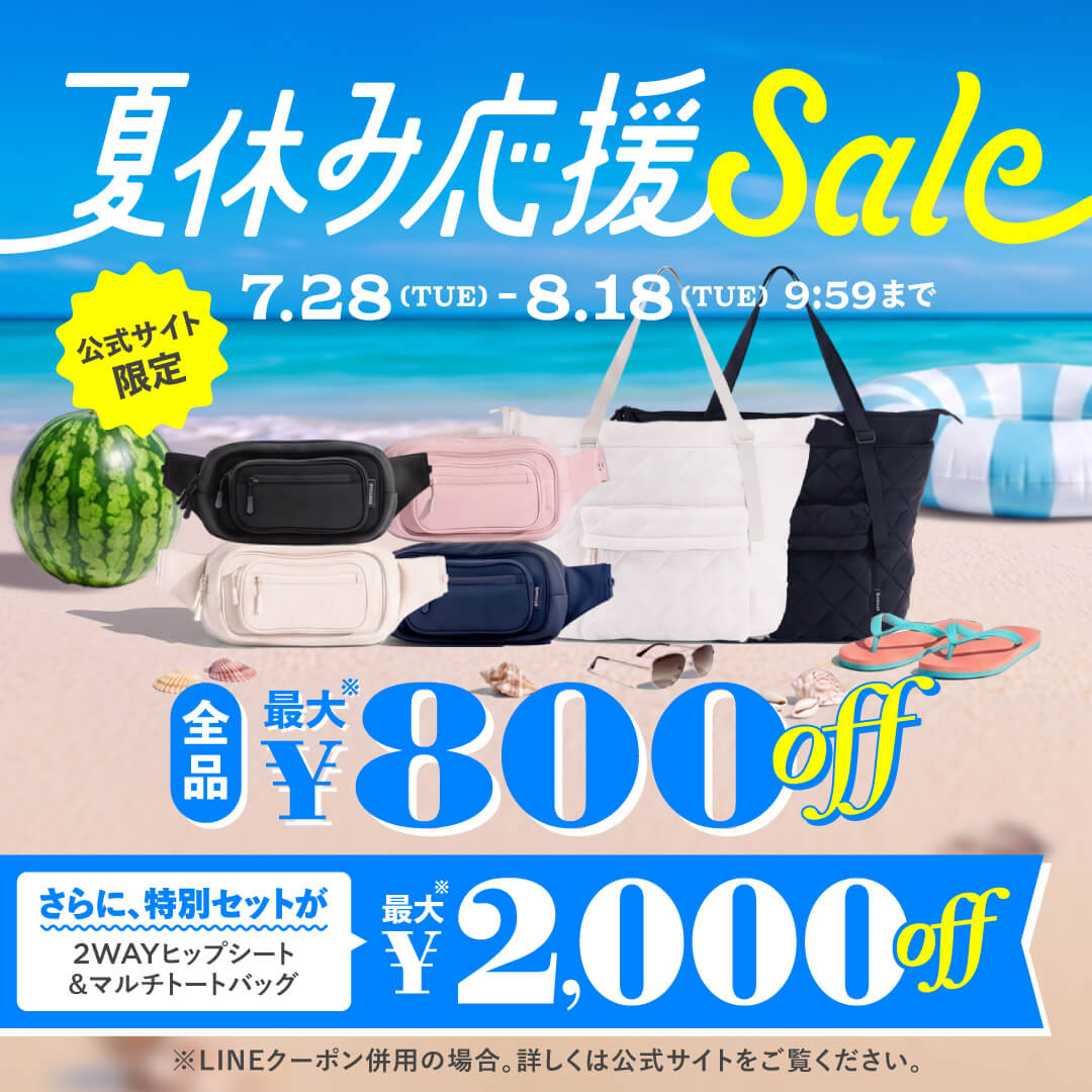 【キャンペーン】夏休み応援SALE開催のお知らせ