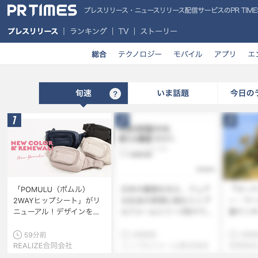 【プレスリリース】旬速ランキング1位を記録しました！ - POMULU公式ストア