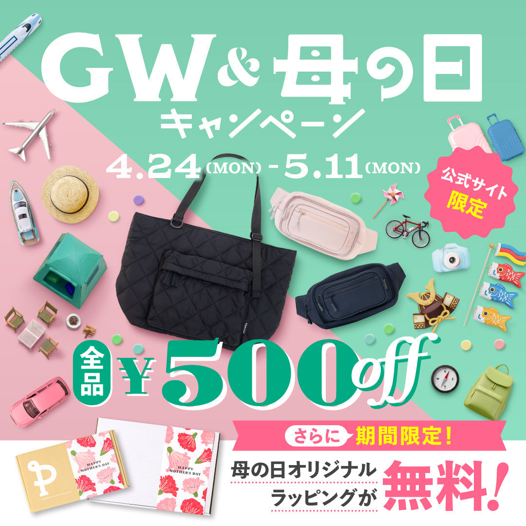【キャンペーン】GW＆母の日キャンペーン開催のお知らせ
