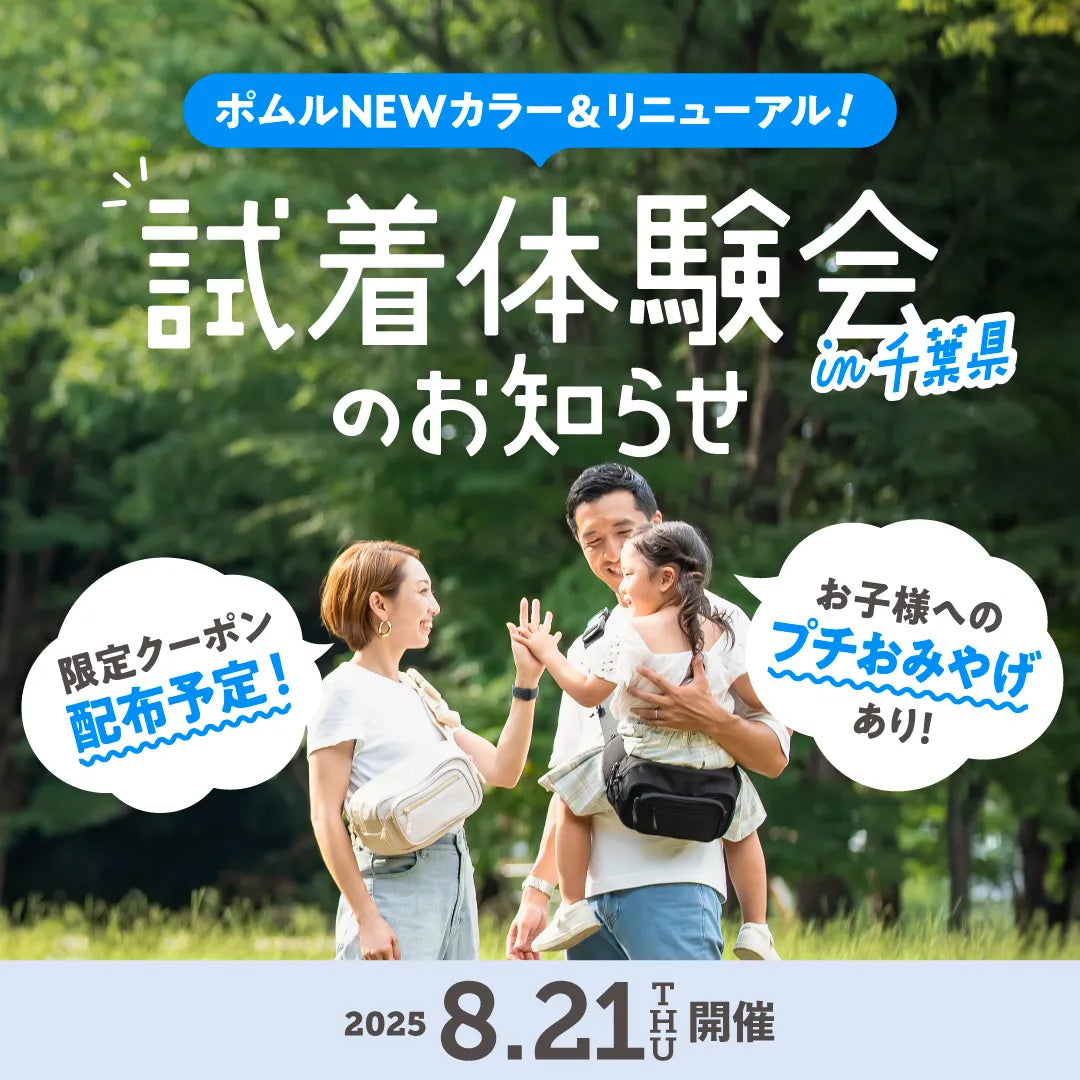 【イベント】8/21(木) 試着体験会のお知らせ