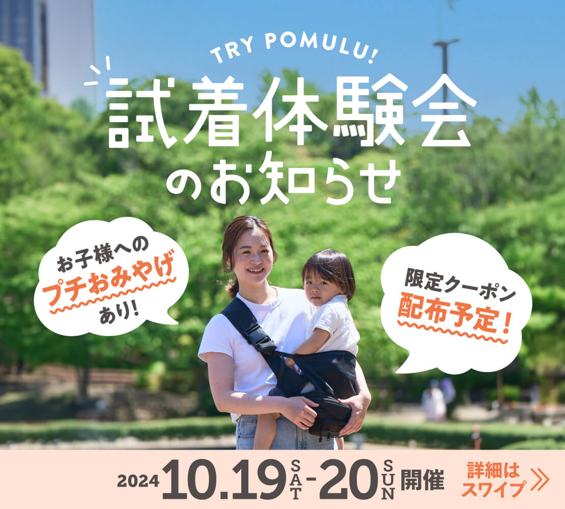 【イベント】北千住マルイにて試着体験会を開催します！ - POMULU公式ストア