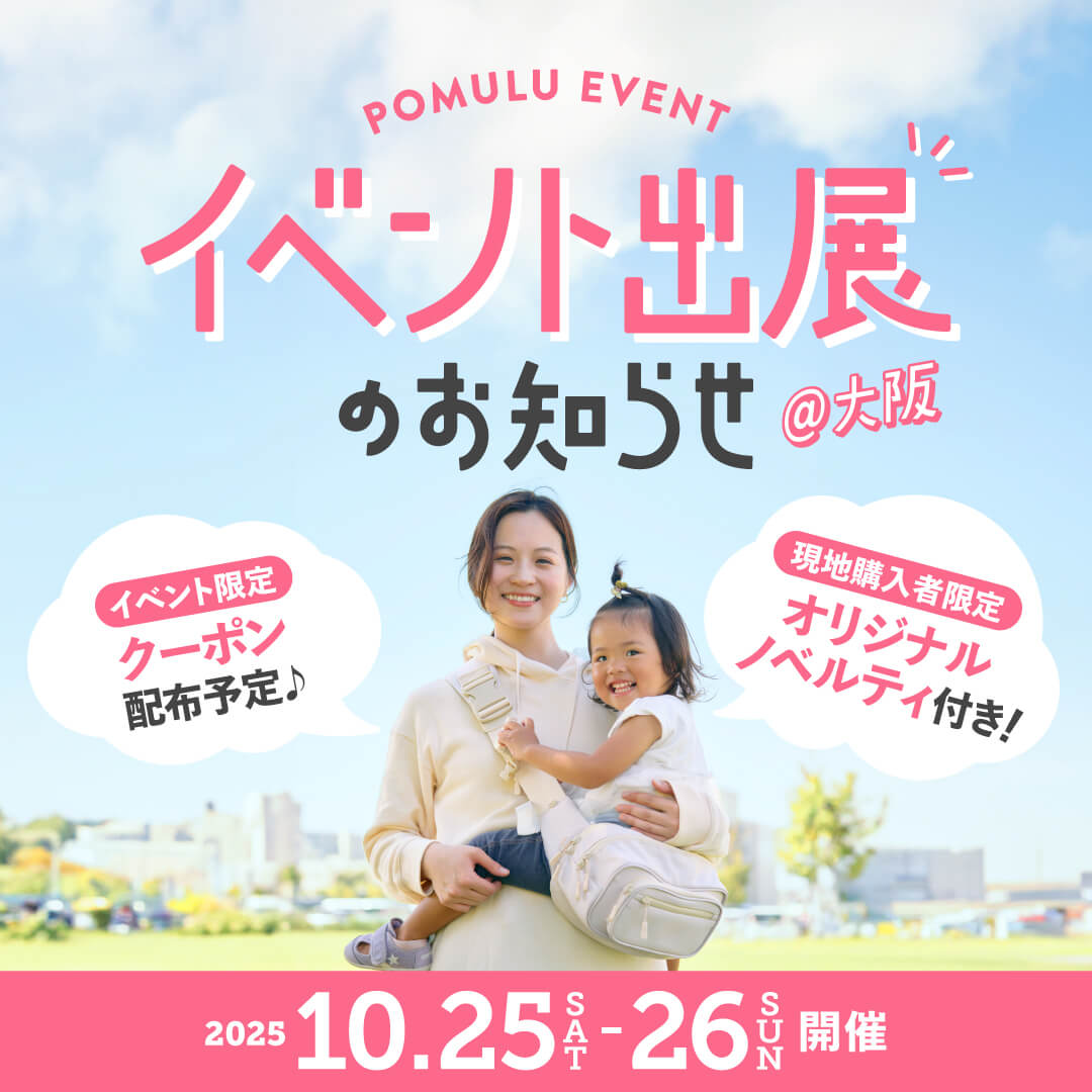 【イベント】10/25(土) ・26(日)イベント出展のお知らせ